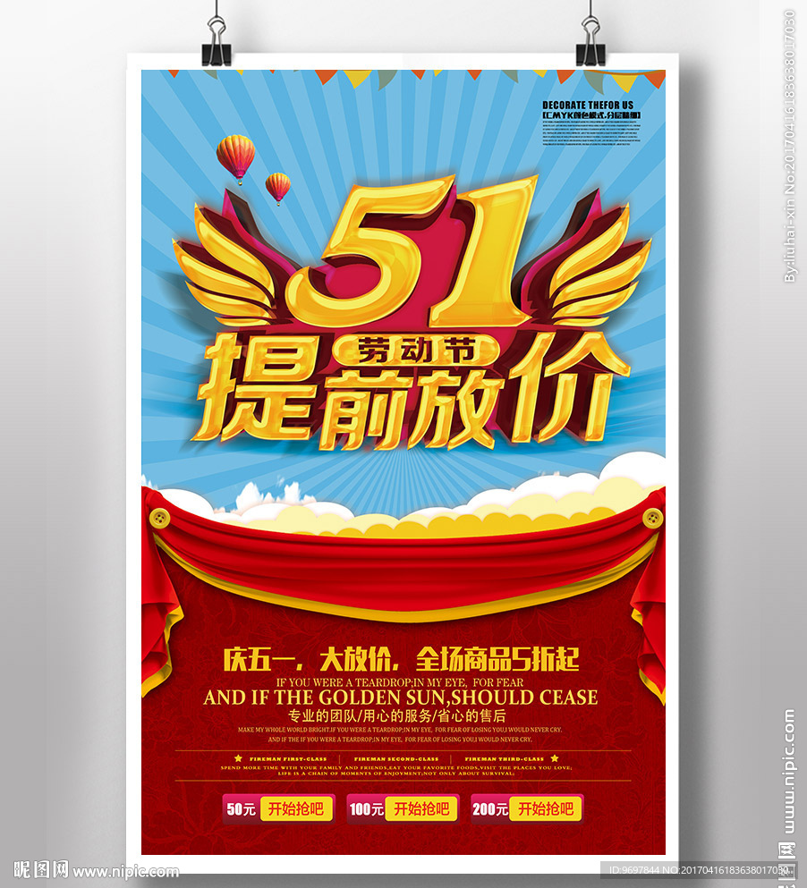 51劳动节促销海报
