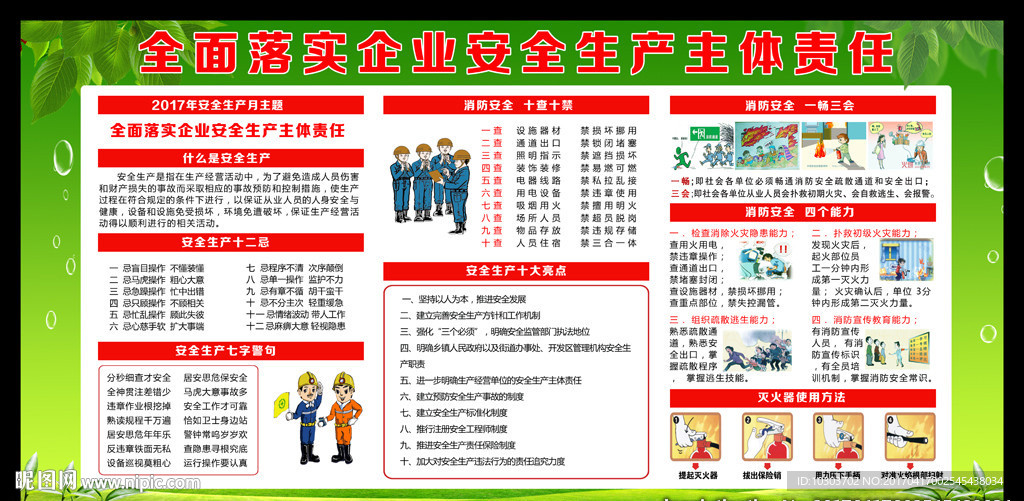 2017安全生产月