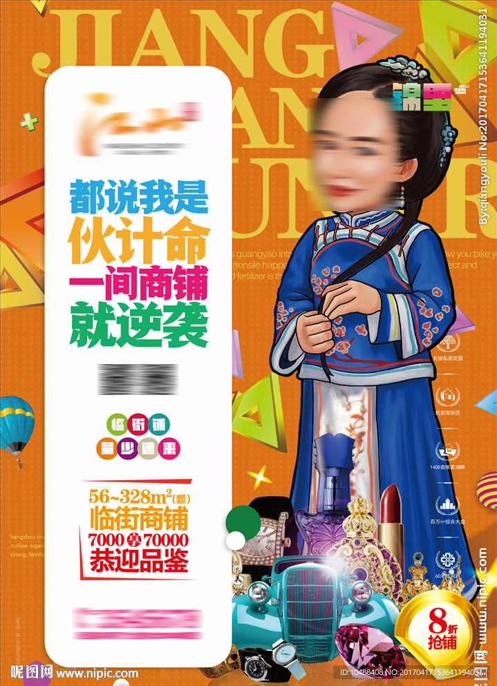 商铺 逆袭 购物 公寓 单页