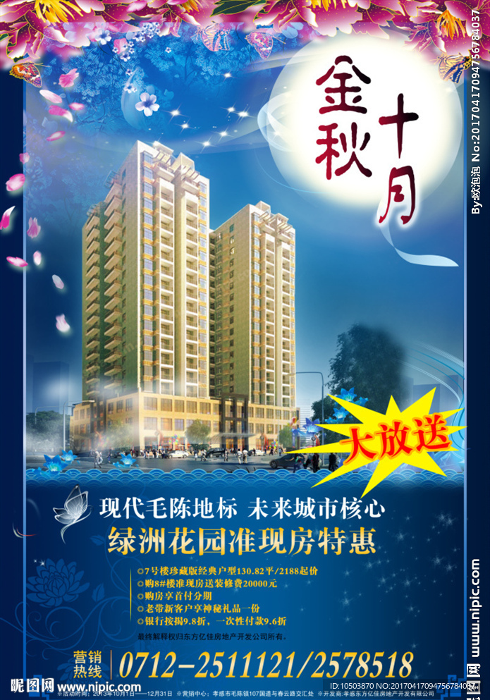 金秋十月中国风房地产广告海报