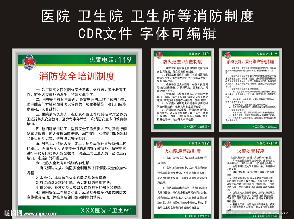 医院消防制度 卫生站消防制度