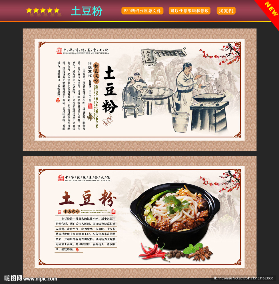 土豆粉