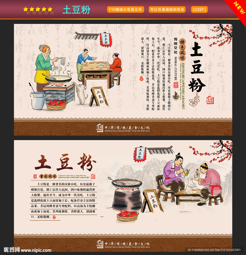 土豆粉
