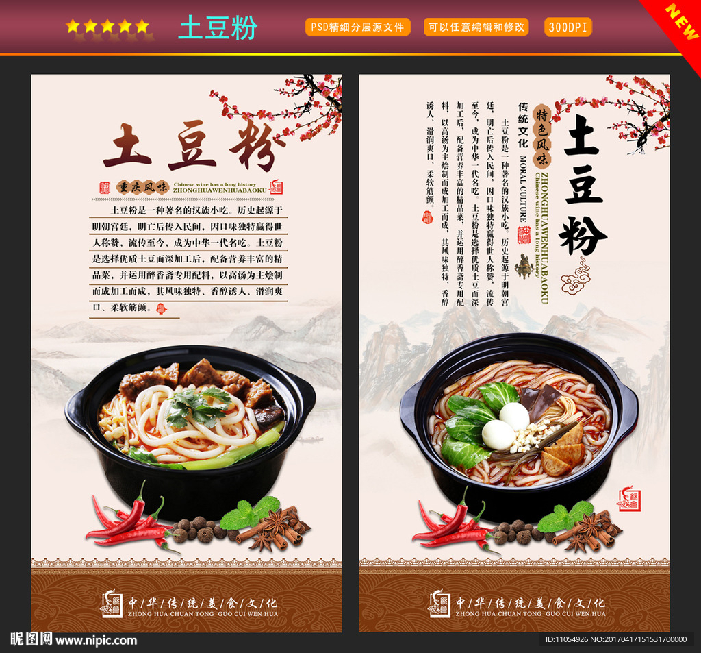 土豆粉