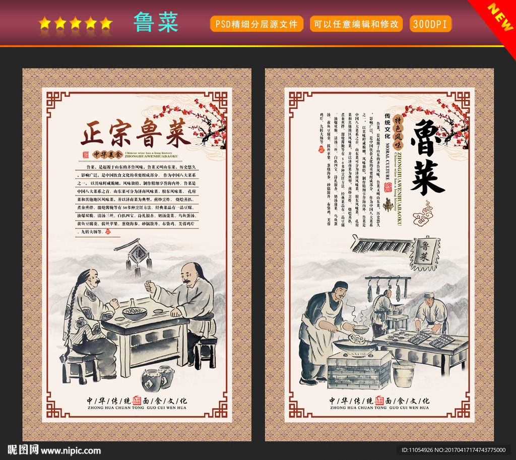 鲁菜