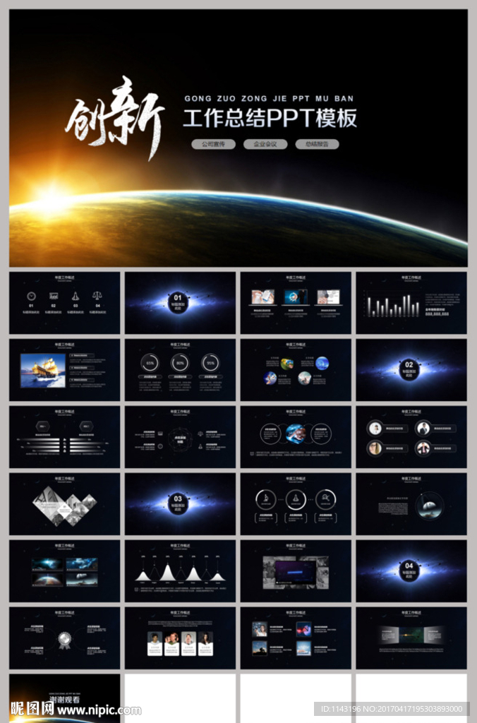 黑色创新星空工作总结PPT模