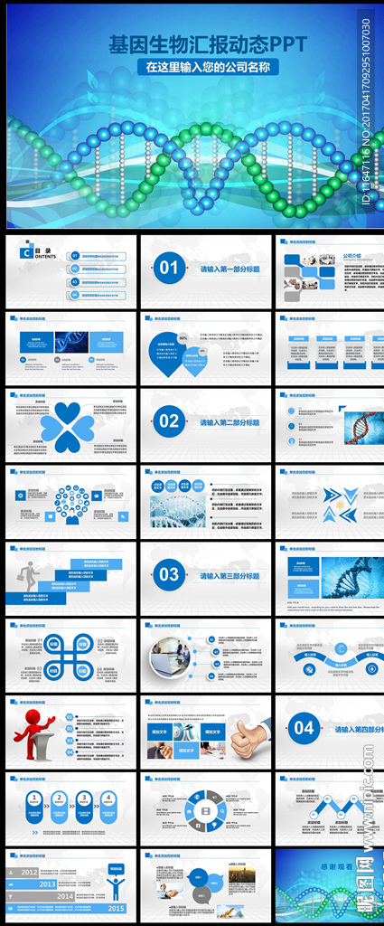 生物基因链化学医疗医学PPT