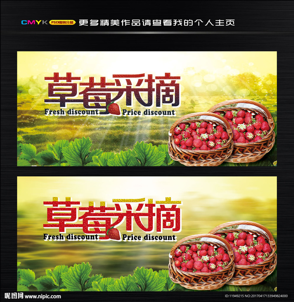 草莓采摘广告 草莓图片