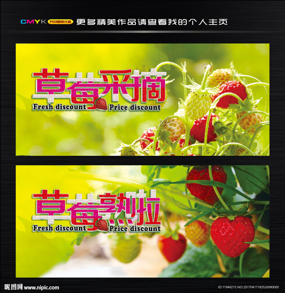 草莓宣传海报 草莓海报