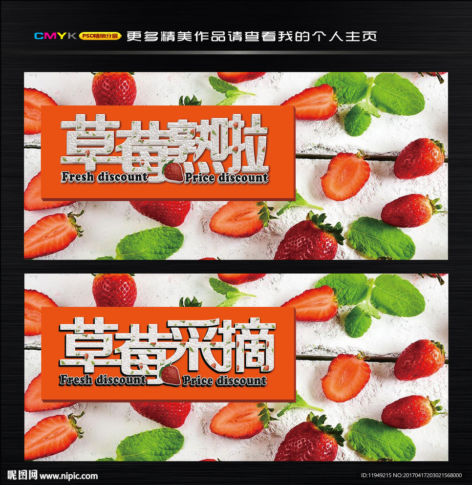 草莓采摘广告 草莓图片