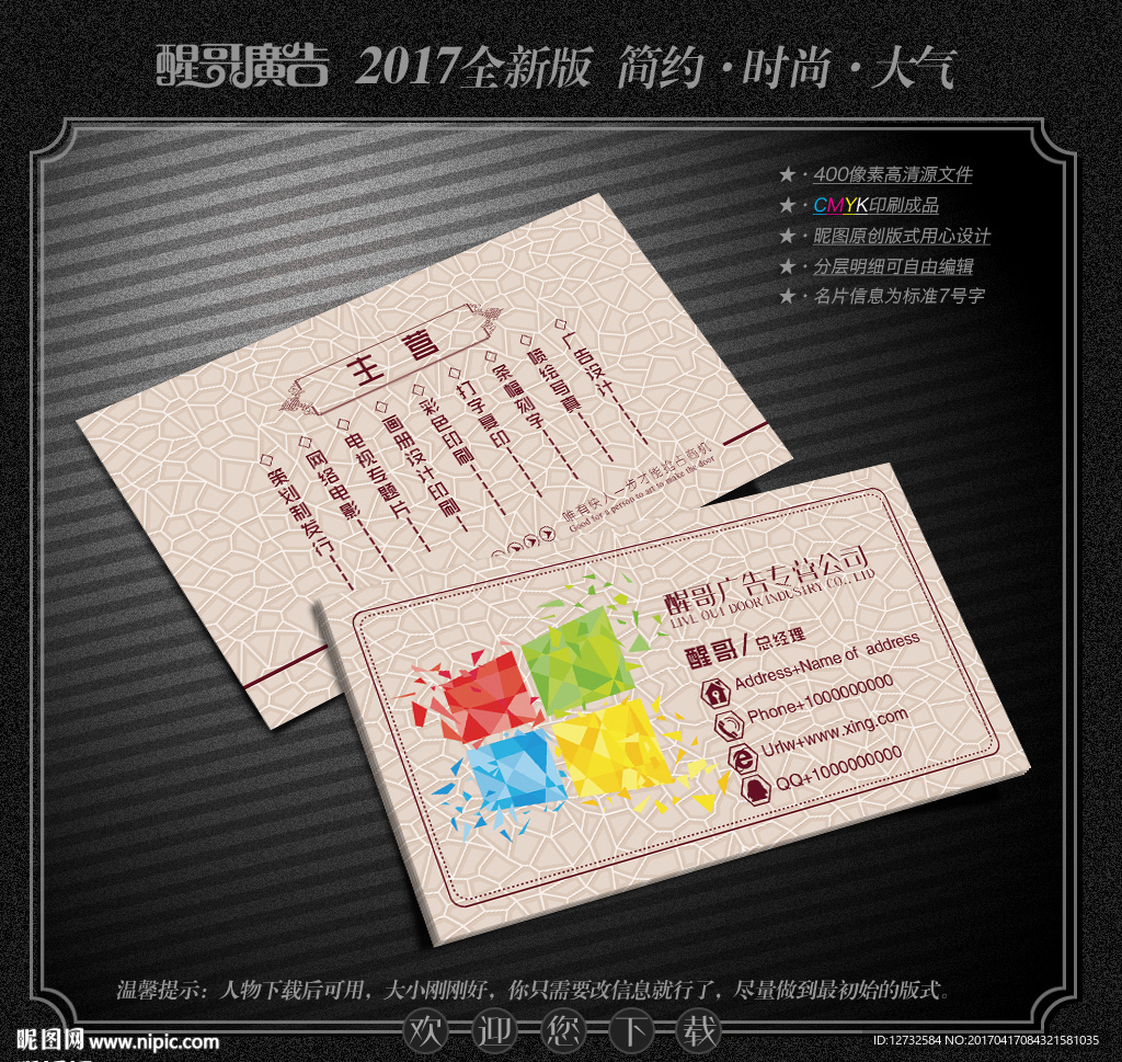 广告公司名片
