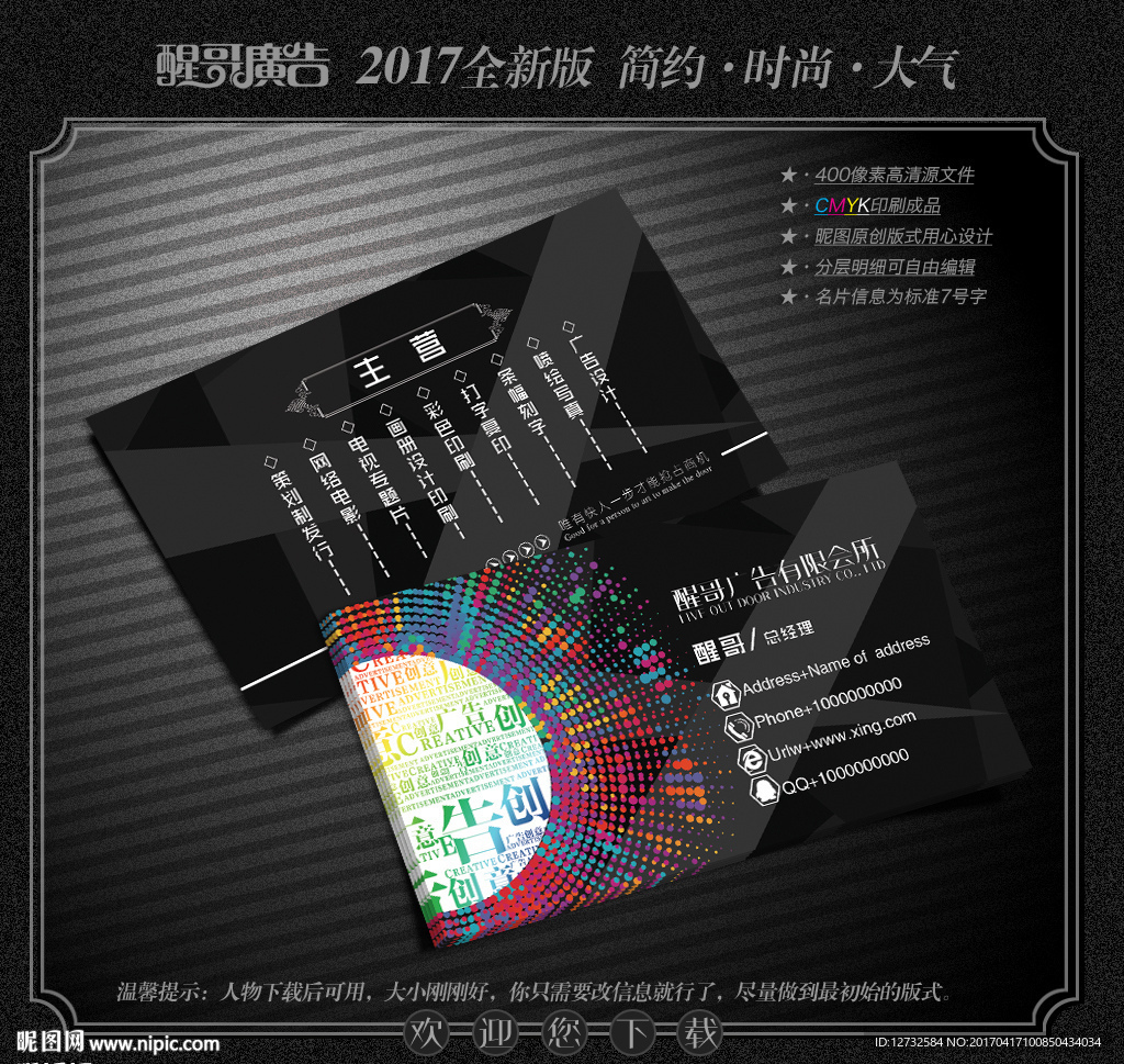 广告公司名片