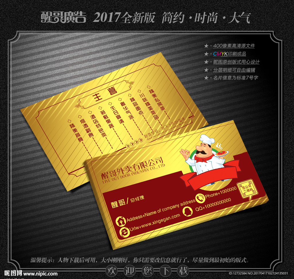 外卖名片