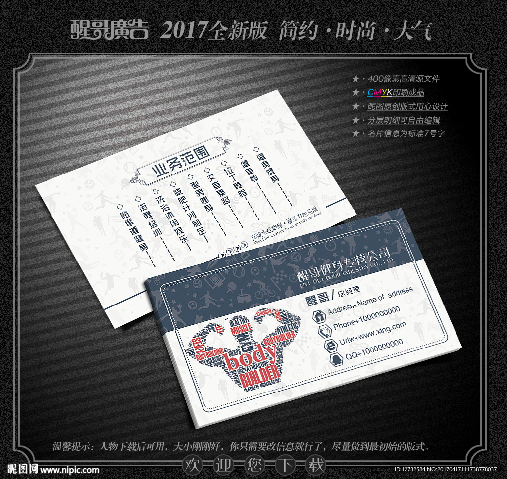 健身名片