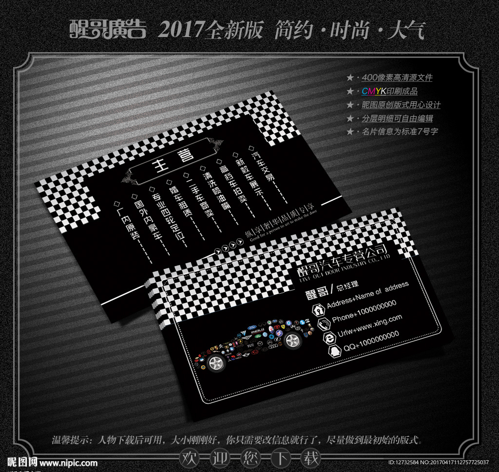 汽车名片