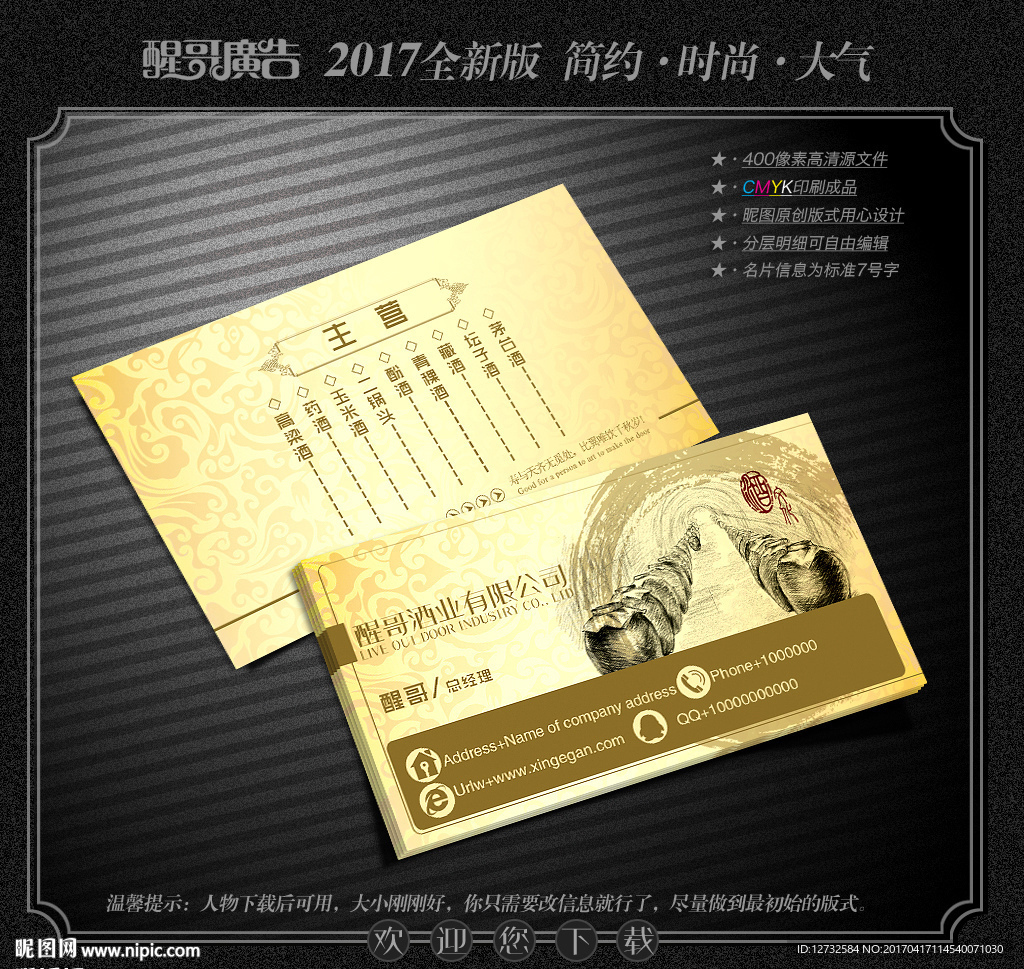 白酒名片