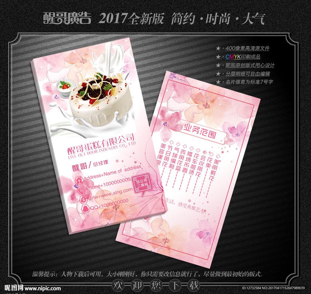 蛋糕名片