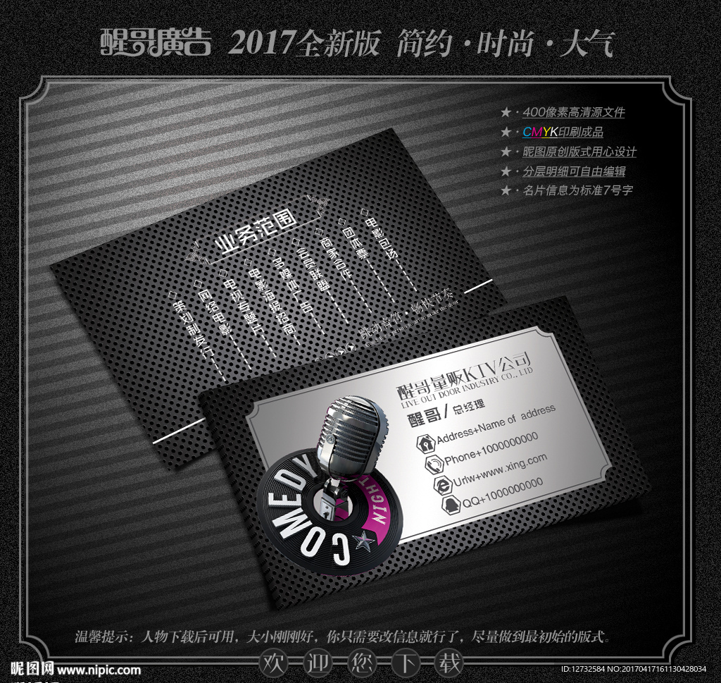 KTV名片