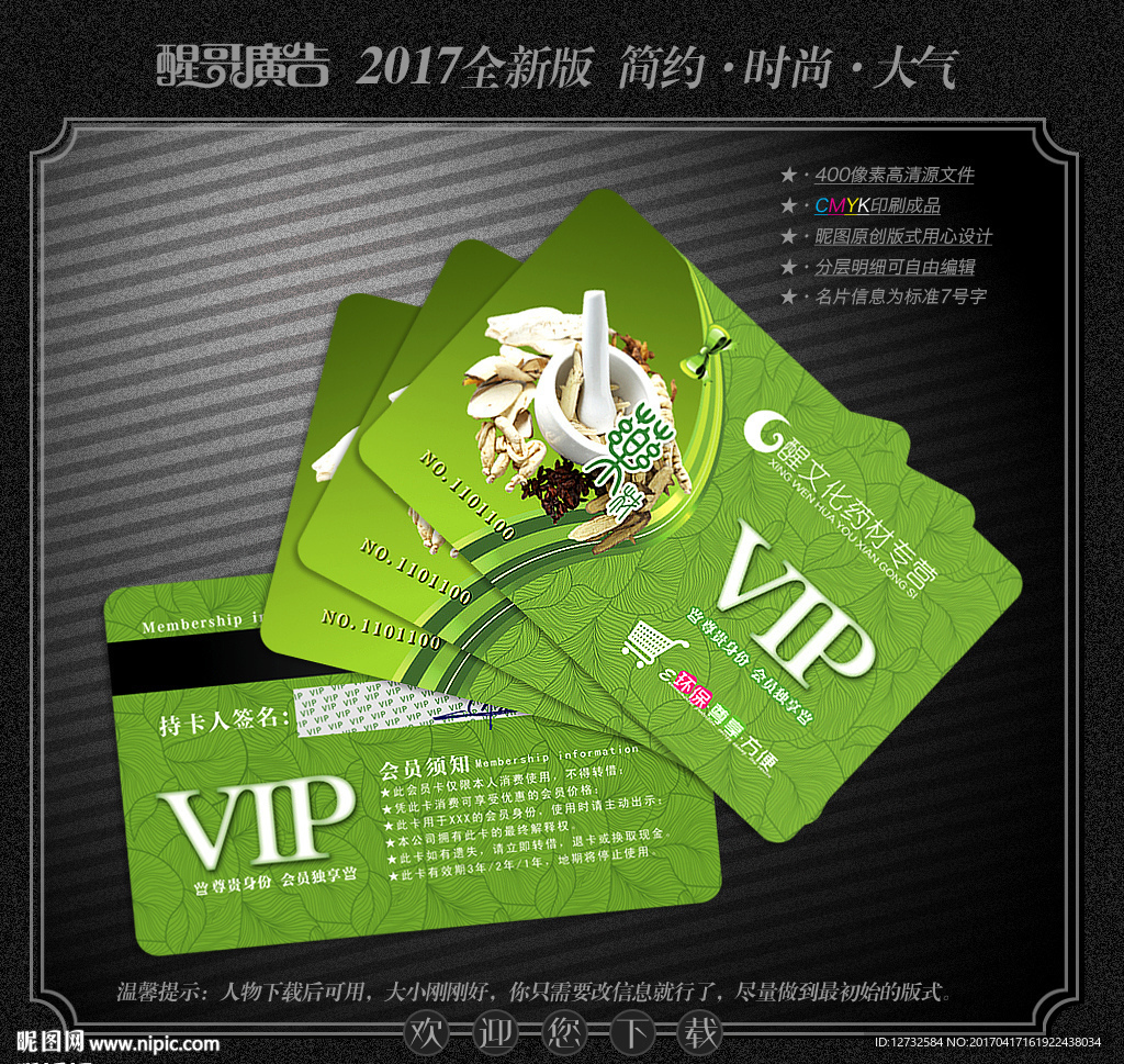 药店会员卡