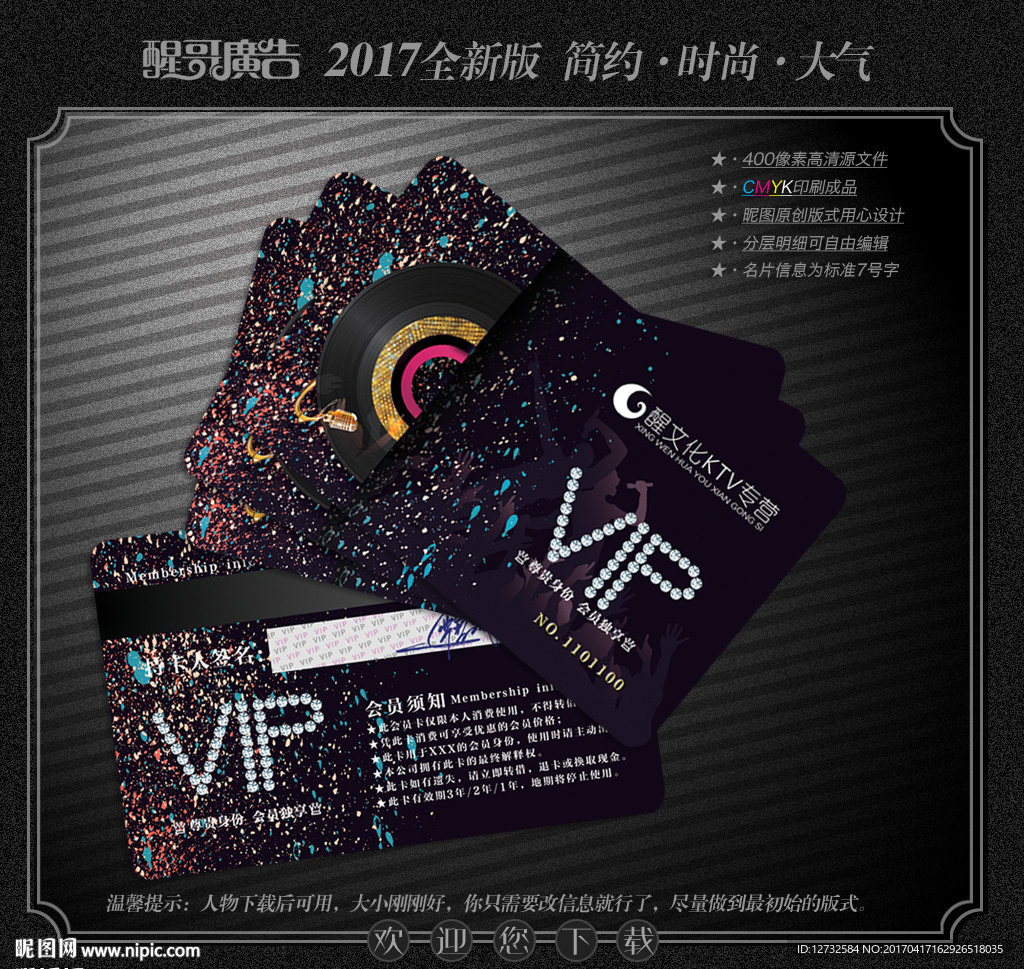 KTV会员卡