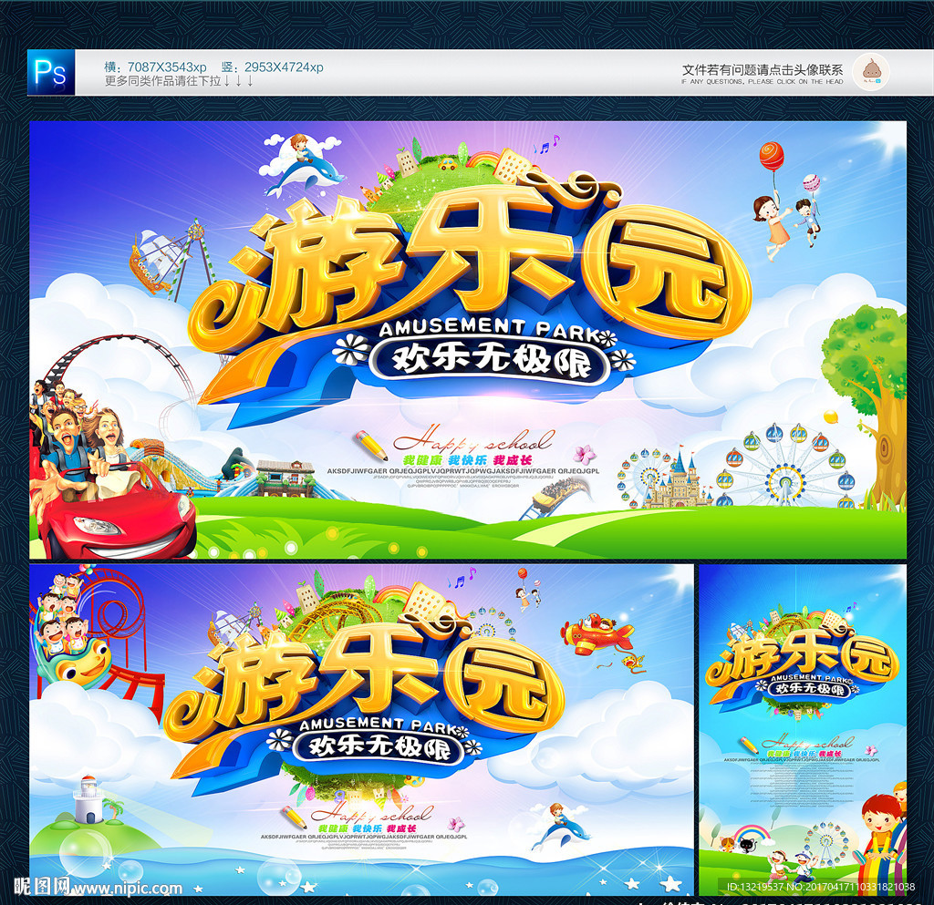 游乐园