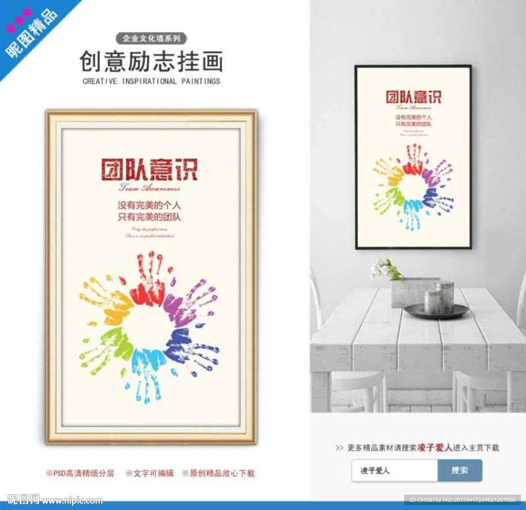 企业文化展板 团队意识