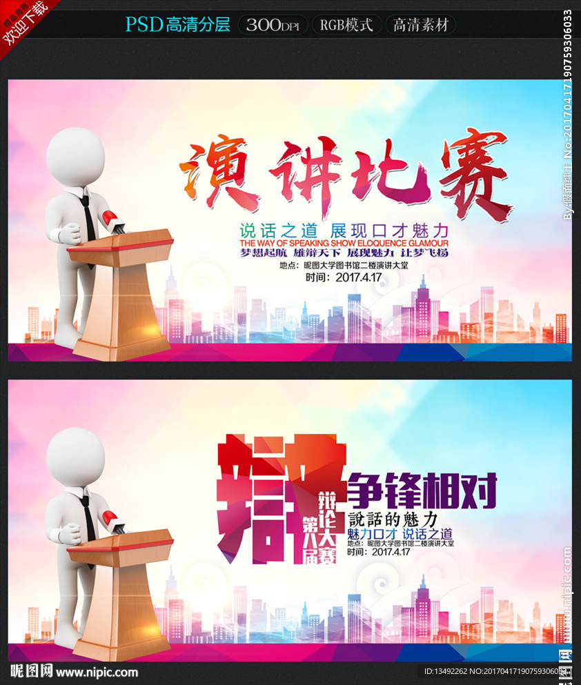 辩论赛