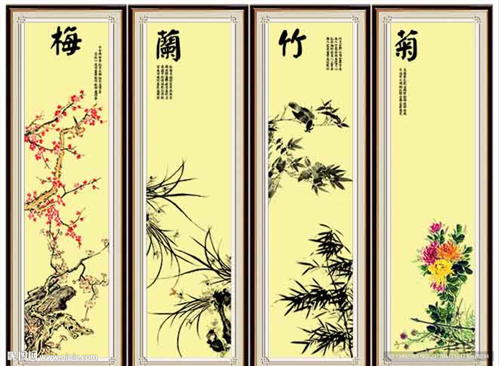 梅兰竹菊 四条屏