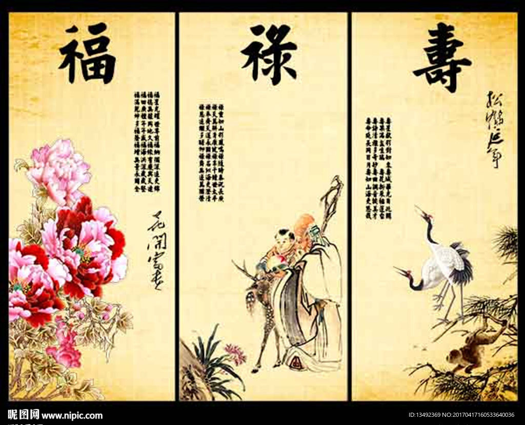 福禄寿