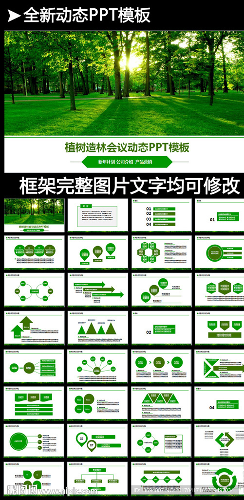 生态环境保护环保林业绿化ppt