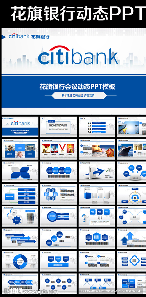 花旗银行业务总结PPT模板