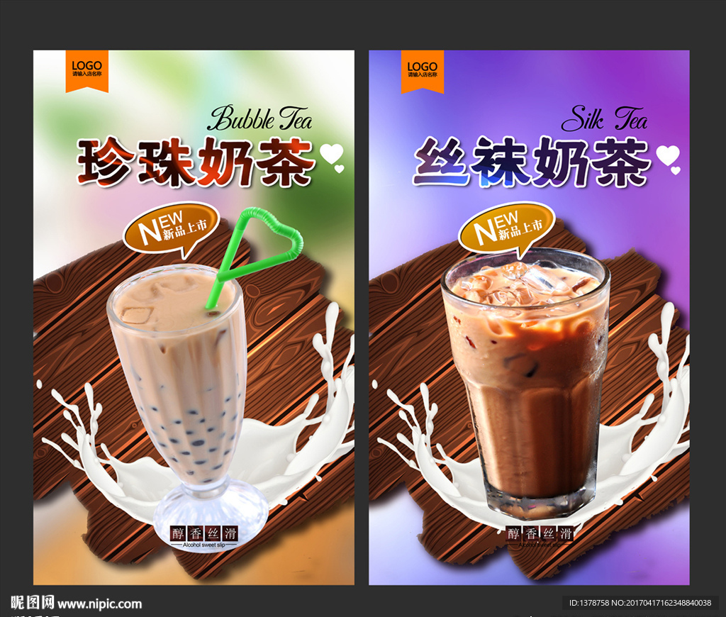 奶茶海报