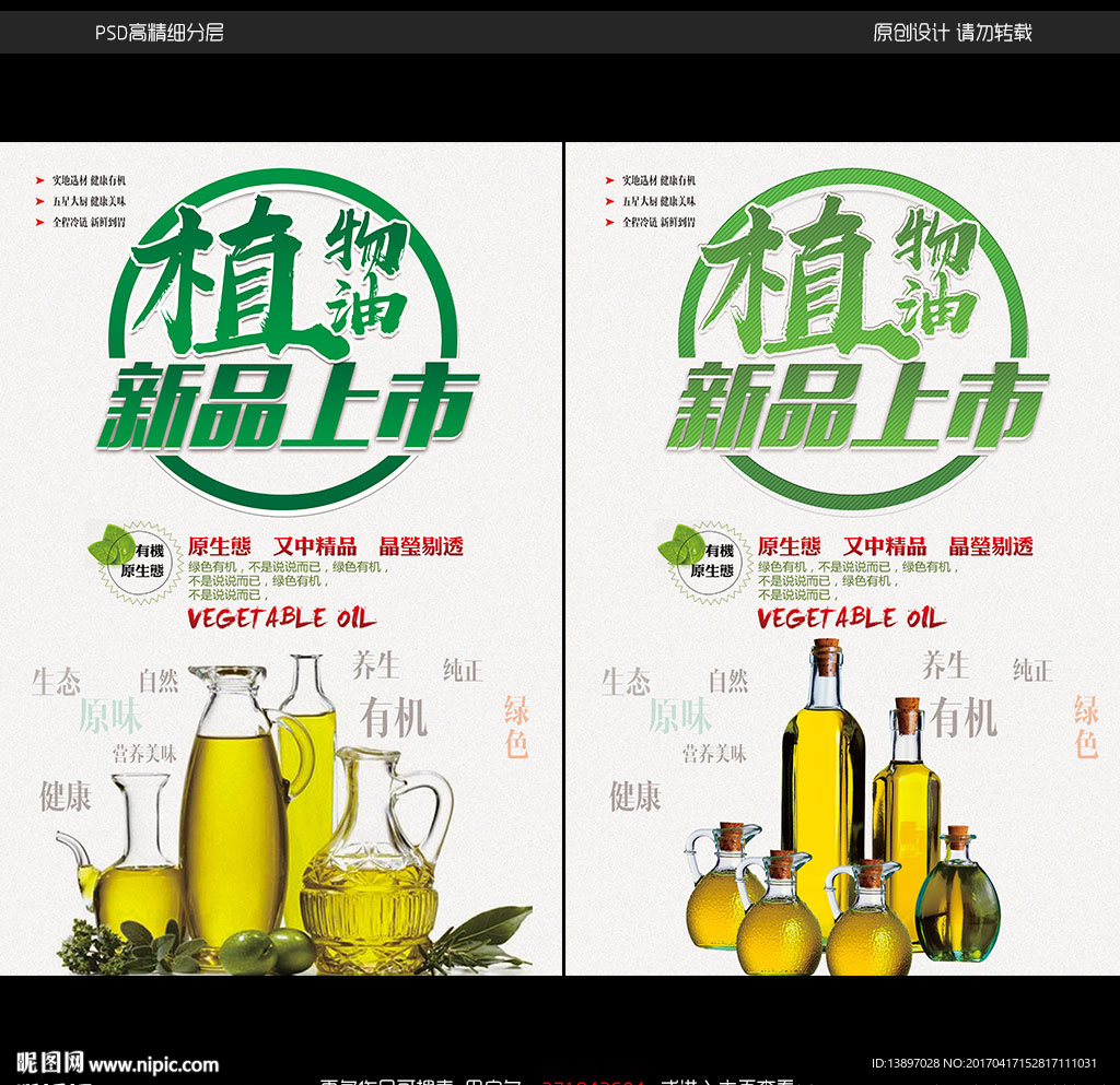 植物油宣传海报