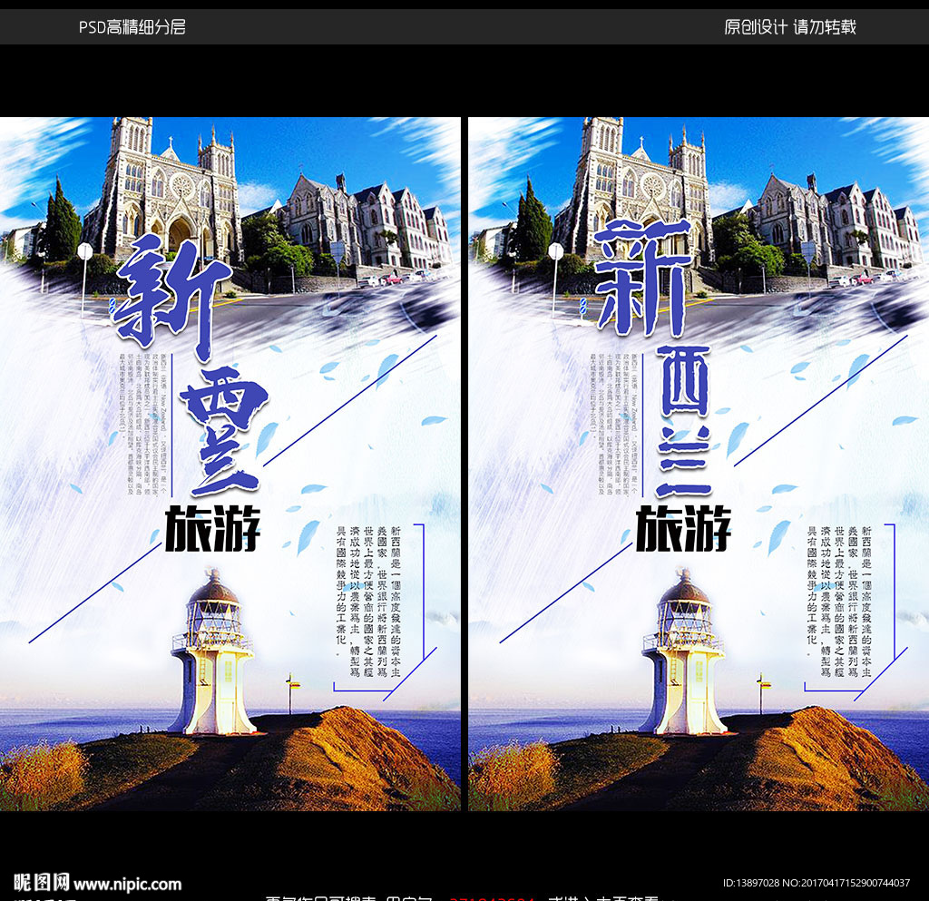 新西兰旅游