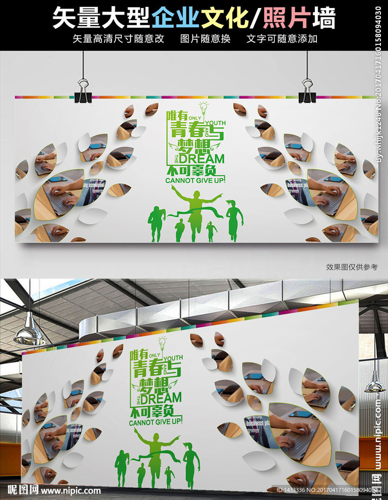 校园照片墙文化展板