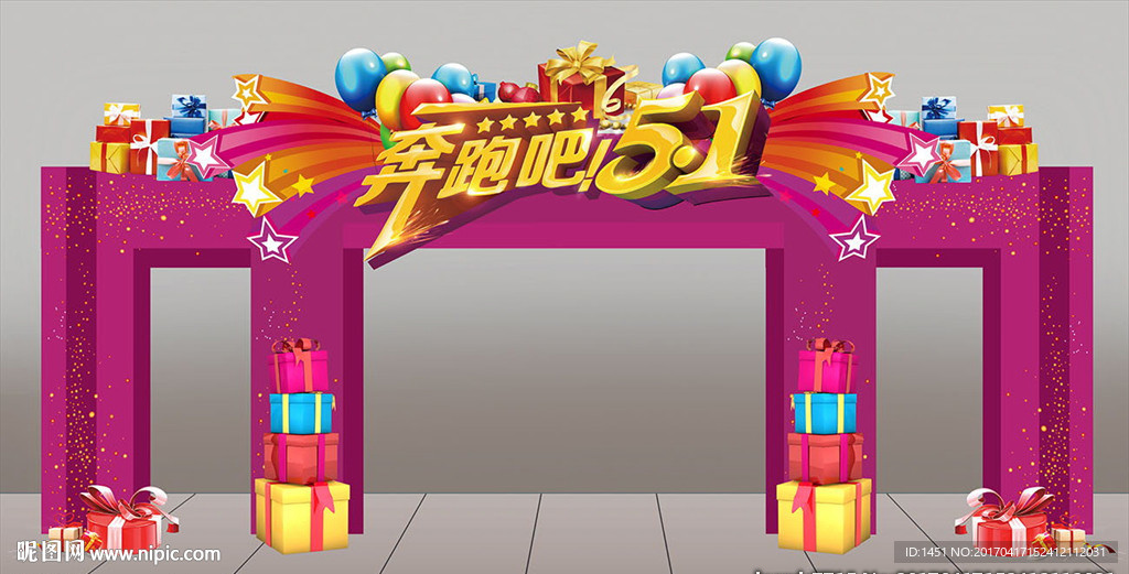 五一嘉年华门头背景板