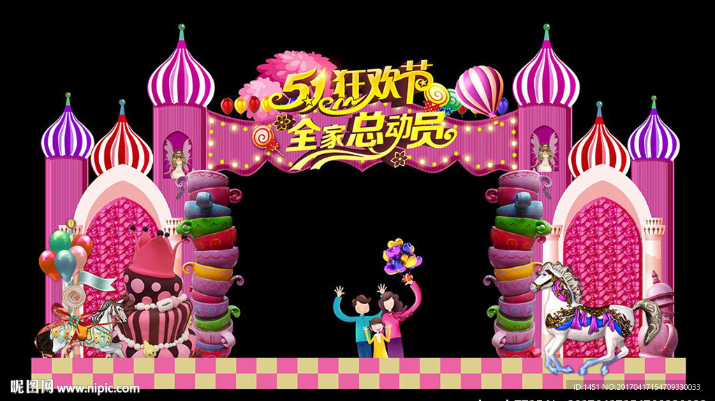 五一狂欢节全家总动员门头展板