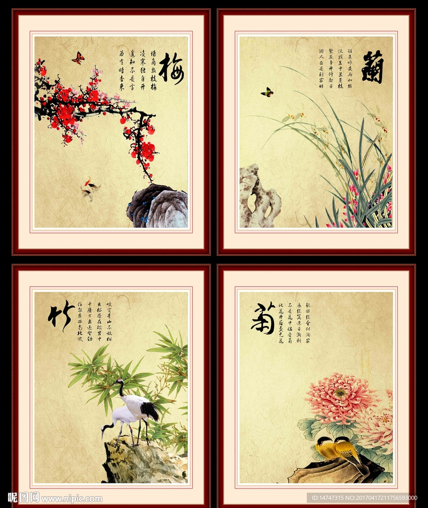 梅兰竹菊