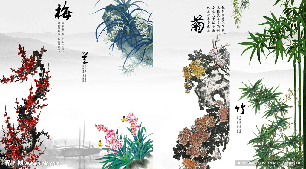 梅兰竹菊