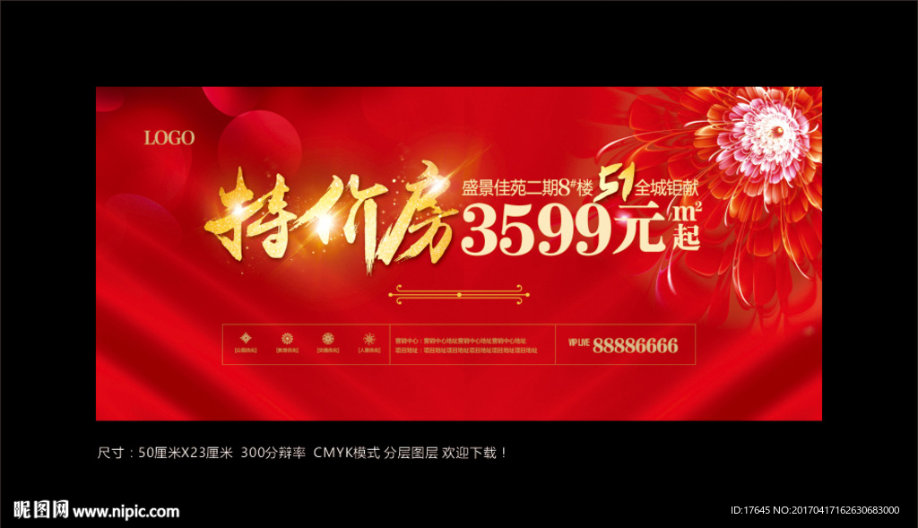 房地产特价房