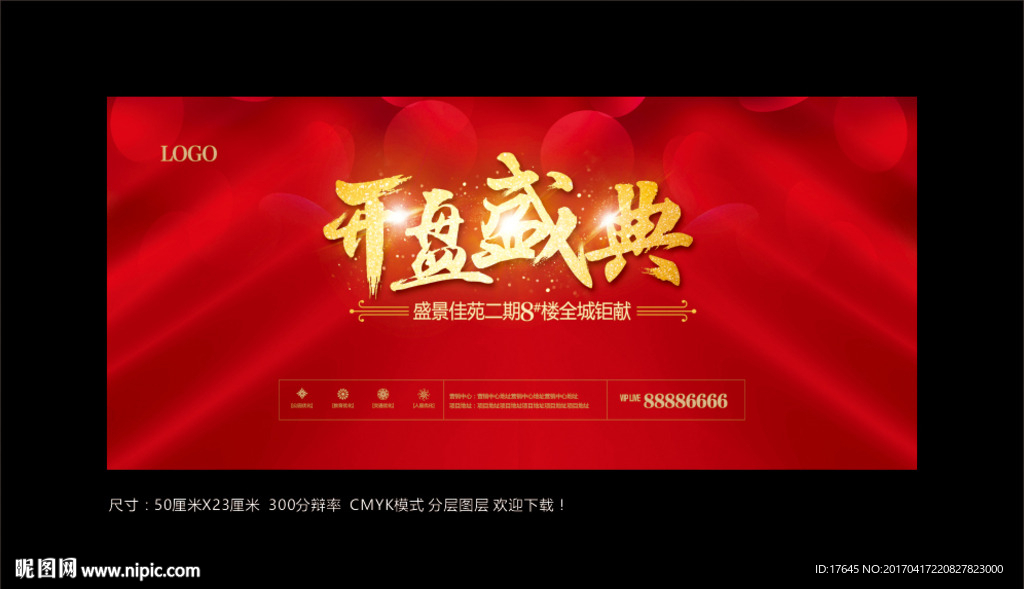 开盘盛典
