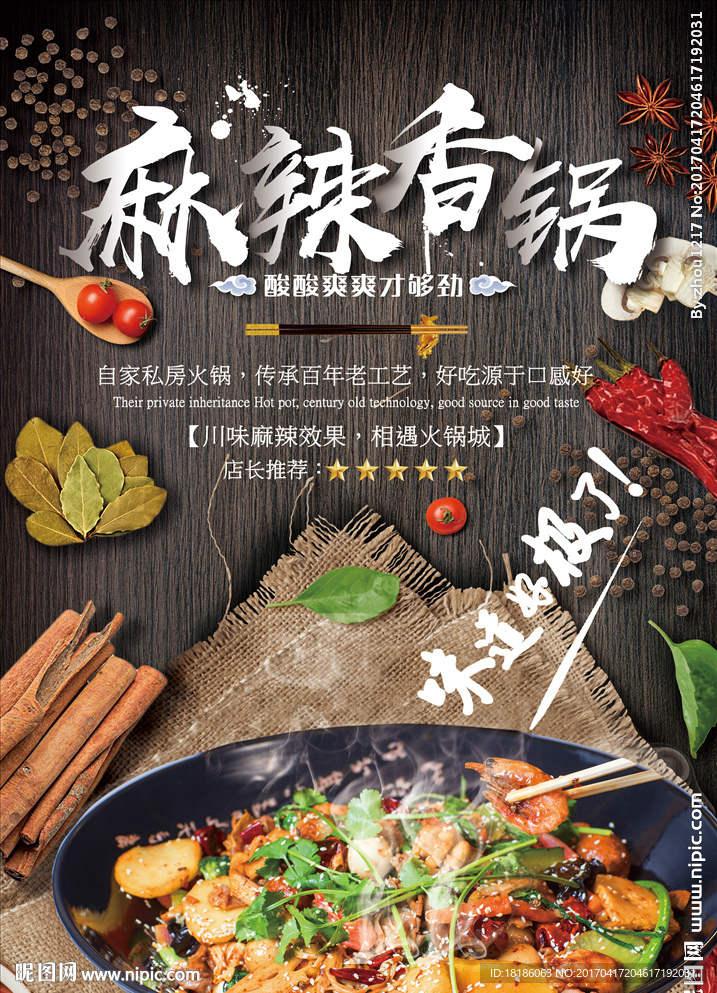 麻辣香锅