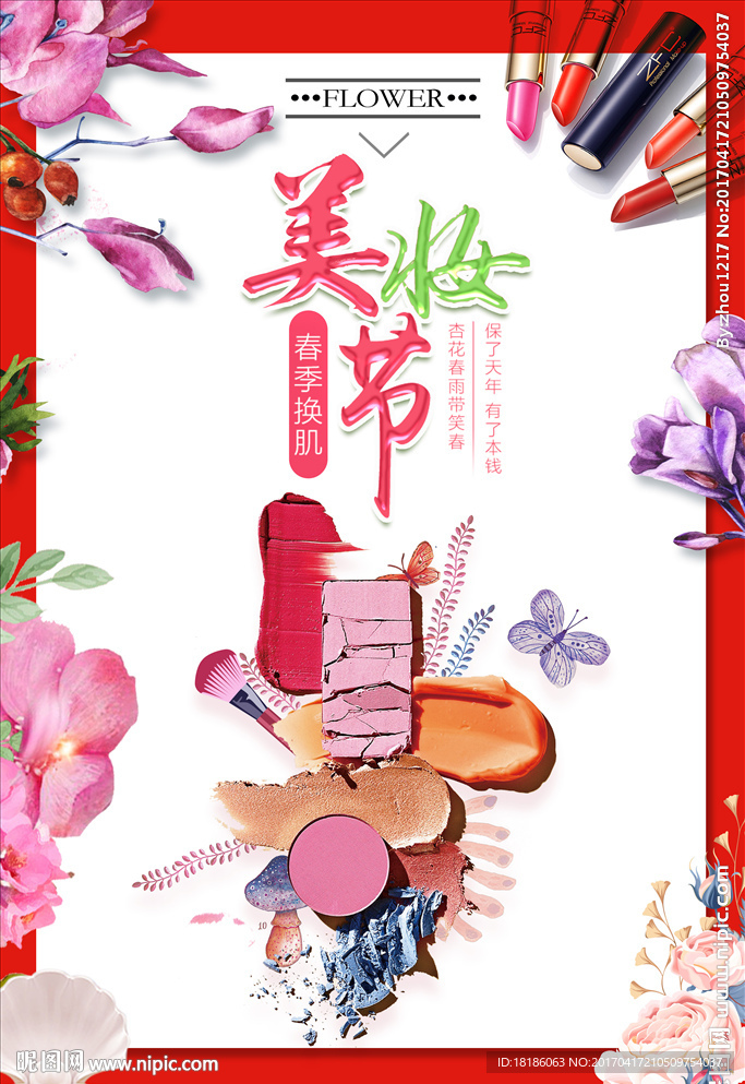 美妆节