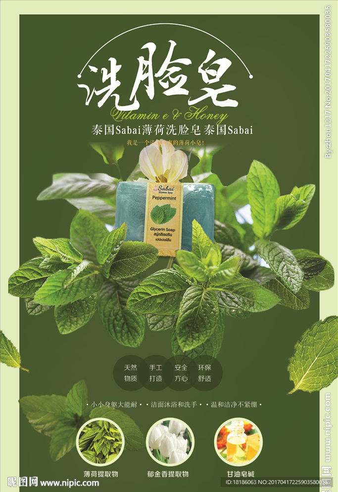 洗脸皂