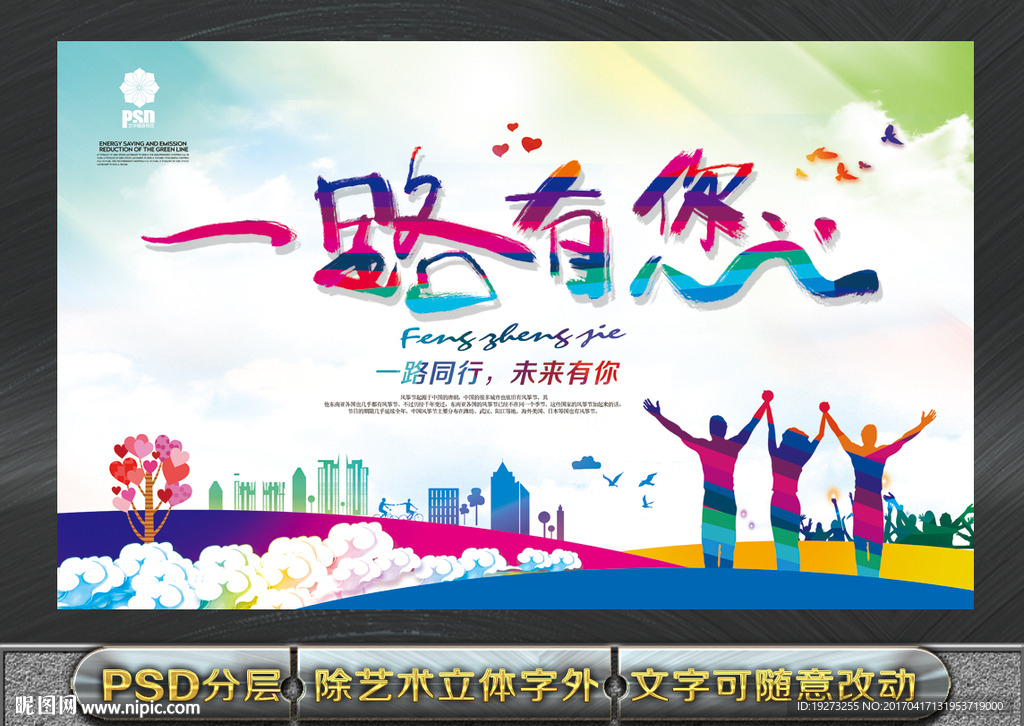 一路有您