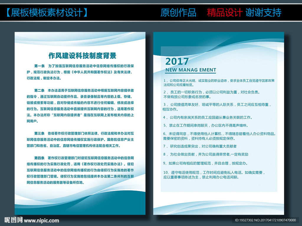 制度