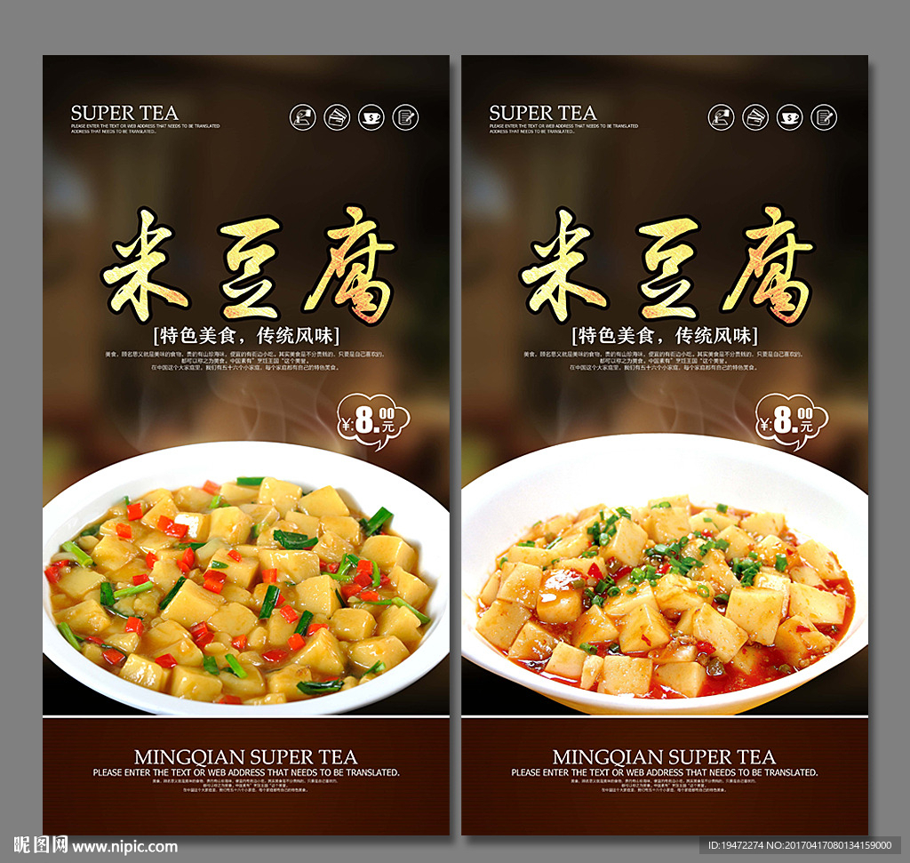 米豆腐