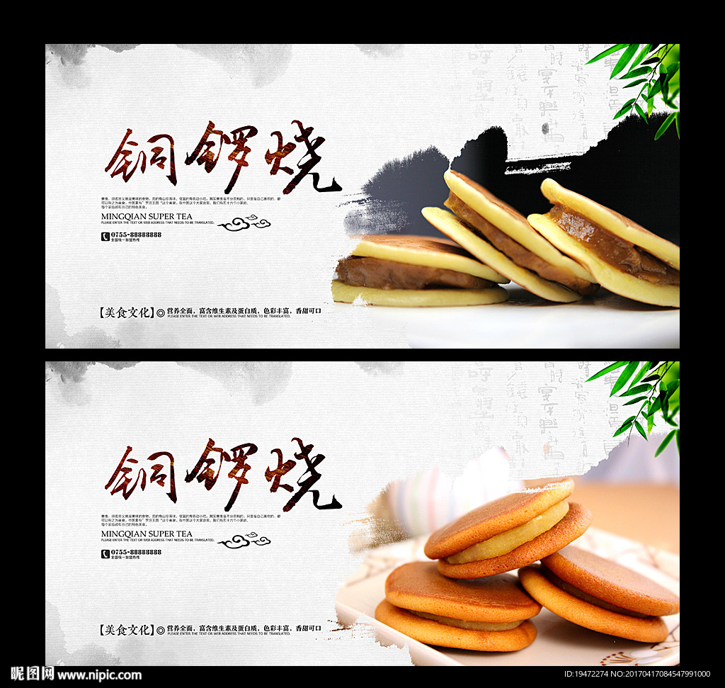 铜锣烧
