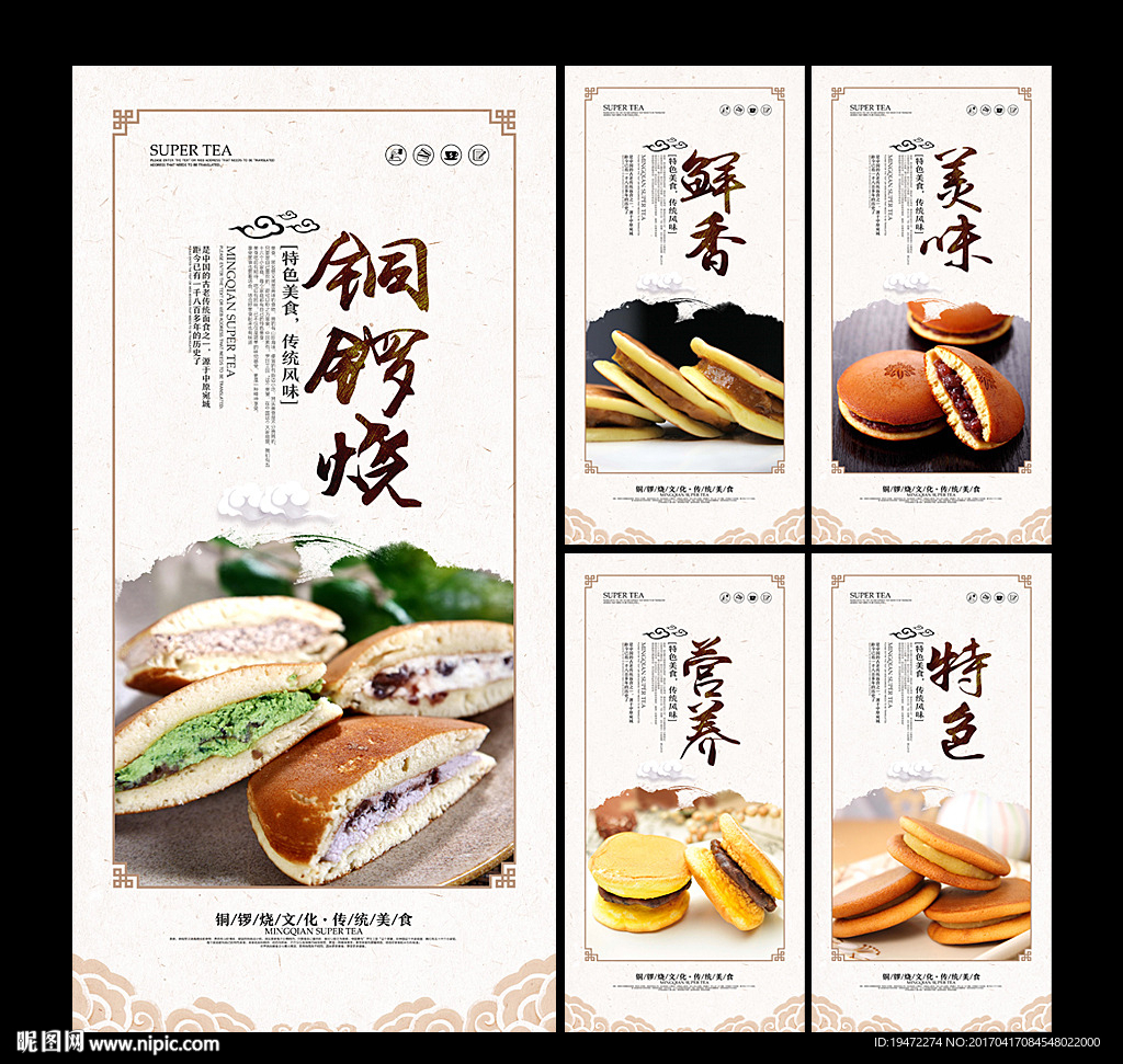 铜锣烧