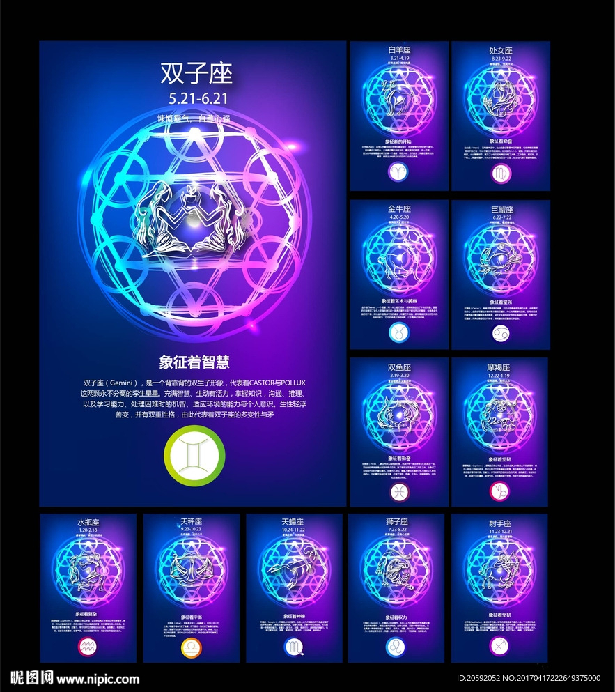 星座